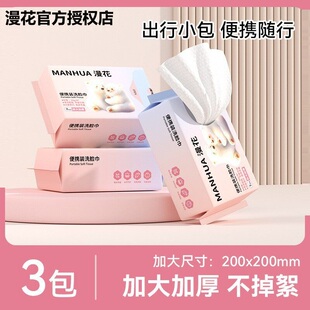 漫花洗脸巾便携装 迷你小包7片加大加厚一次性干湿两用洁面巾发