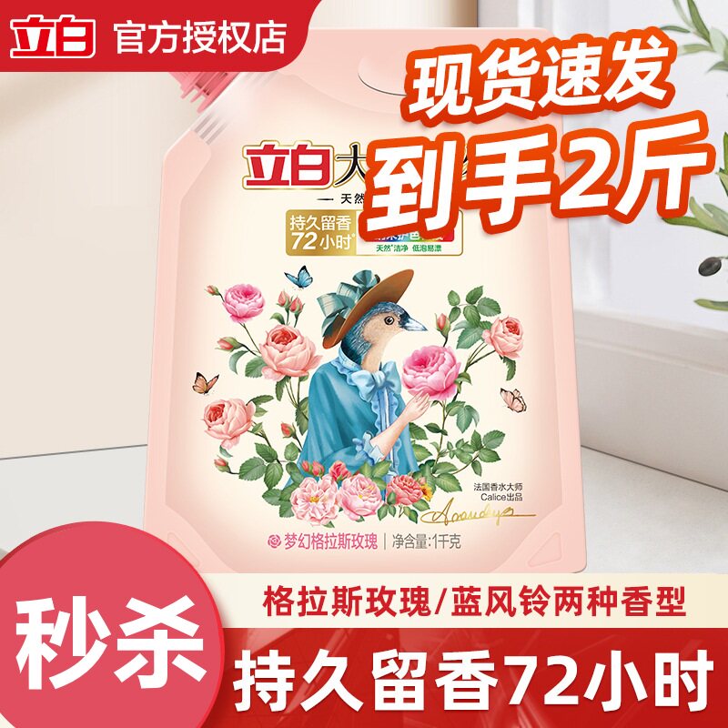 立白大师香氛洗衣液2斤袋装