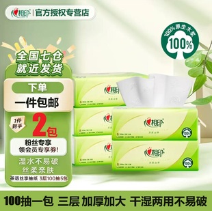 心相印抽纸茶语100抽餐巾纸面巾纸手纸巾母婴适用 亏损冲量