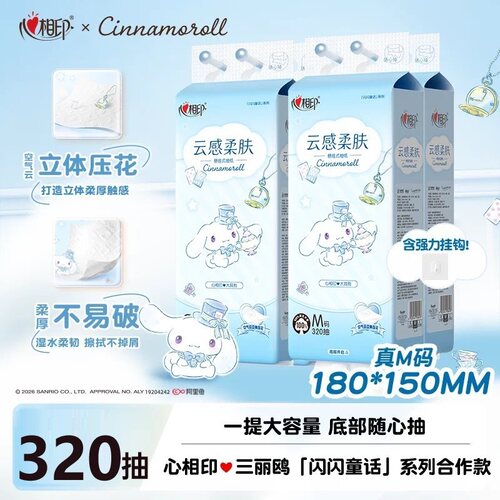 心相印云朵狗联名抽纸320抽