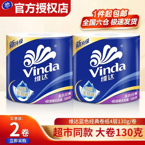 维达卷纸原生木浆纸巾加大卷纸卫生纸有芯卷筒纸厕纸家用厕所纸巾