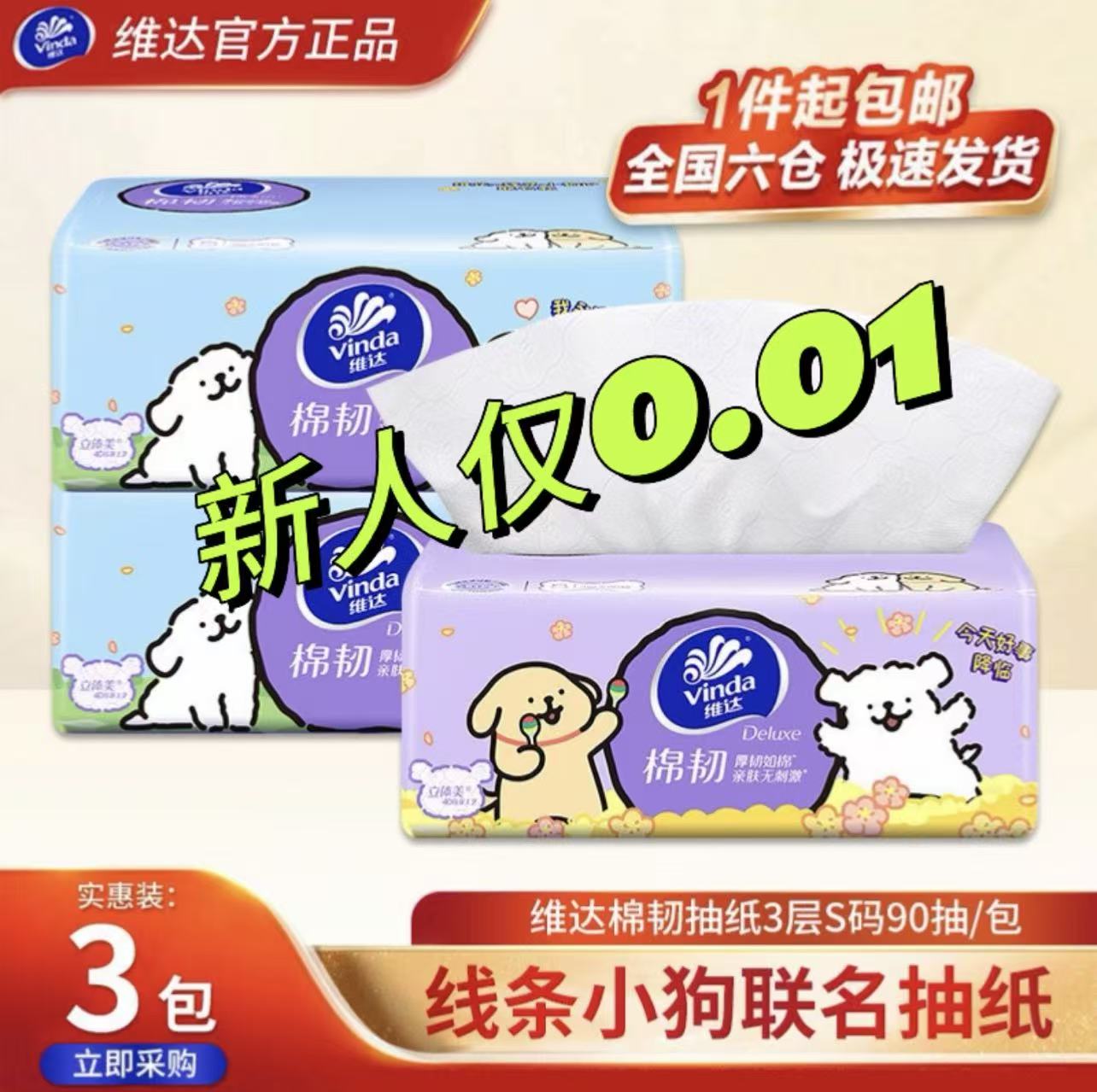 维达抽纸原生木浆纸巾24包箱装棉韧抽家用纸巾立体美维达抽纸批发
