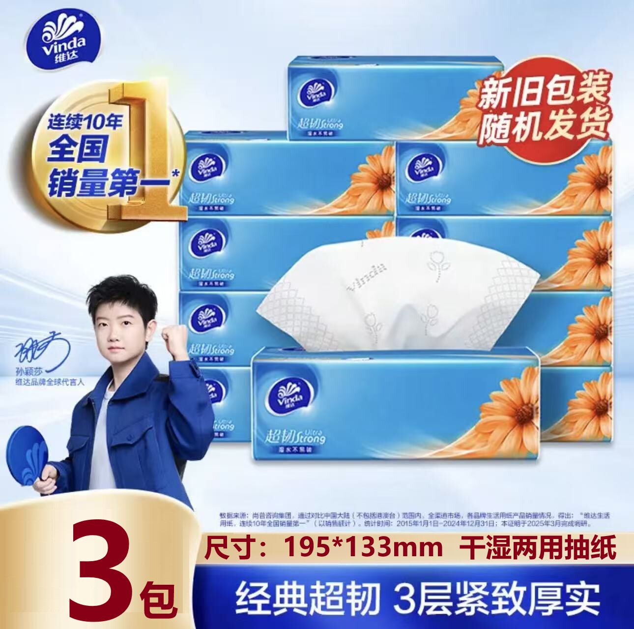 维达超韧抽纸3层100抽家用实惠装可湿水餐巾纸面巾纸卫生纸整箱