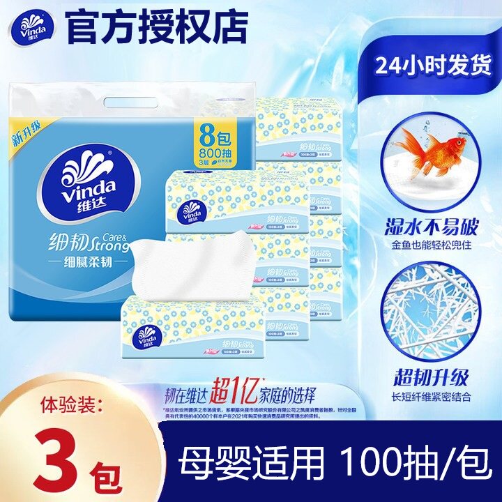 维达抽纸100抽原生木浆抽纸加大加量纸巾家用实惠装抽纸加厚纸巾