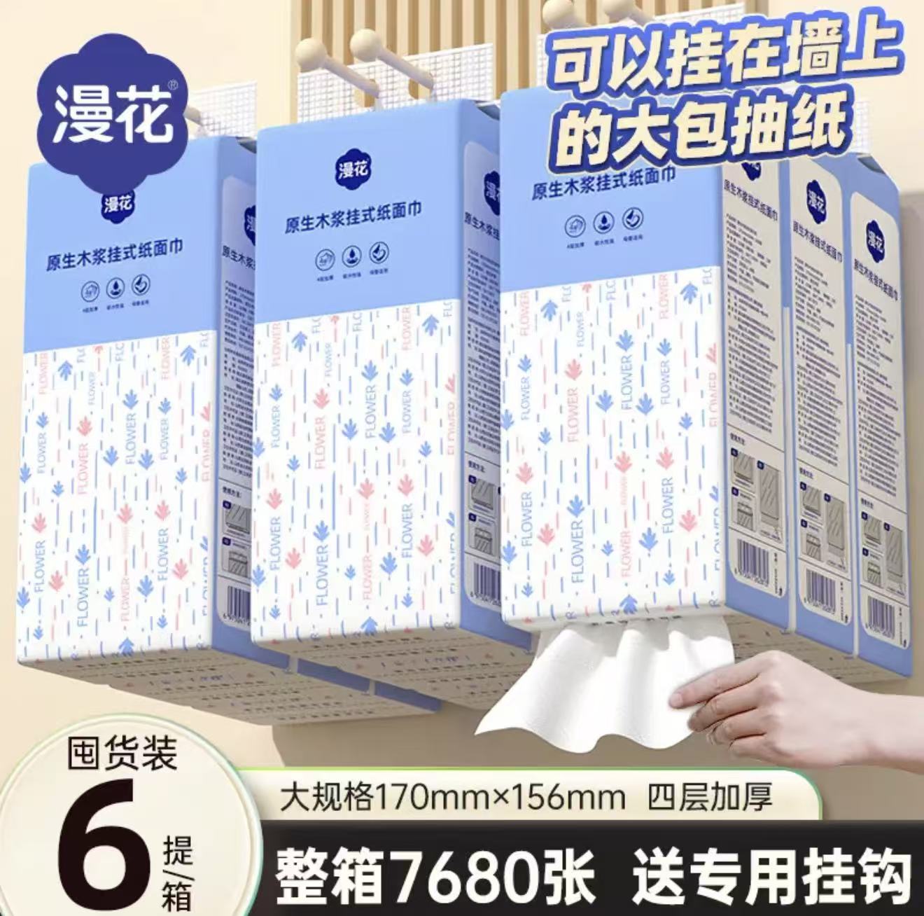 漫花悬挂式抽纸家用整箱纸巾实惠餐巾纸原木面巾纸厕用卫生纸代发