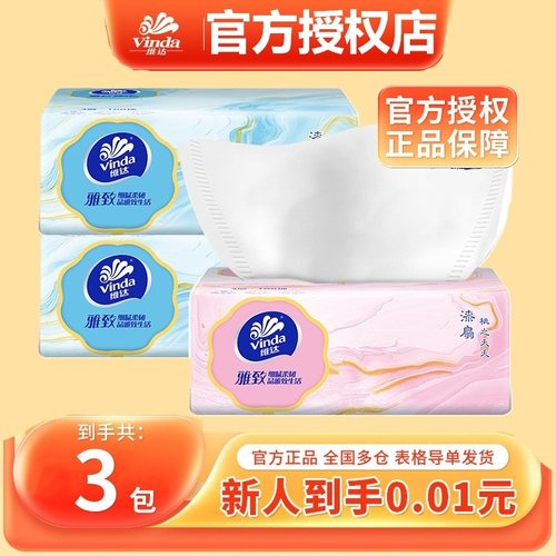 【3包秒杀】维达抽纸原生木浆纸巾加大100抽餐巾纸卫生纸巾软抽