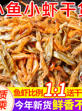 小鱼小虾干货湖南特产淡水无盐小鱼干小鱼仔干鱼批发农家小河鱼虾