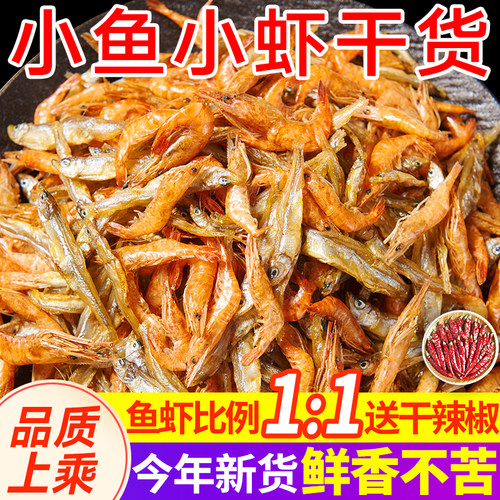 农家小鱼虾，鱼虾比例11