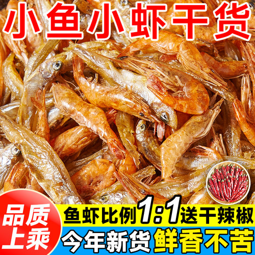 淡水小鱼小虾500g，农家自制
