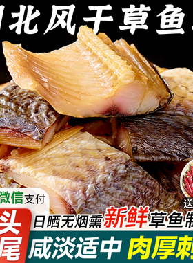 腊鱼湖北特产风干鱼正宗农家淡水鱼干干货咸鱼腌制非湖南腊草鱼块