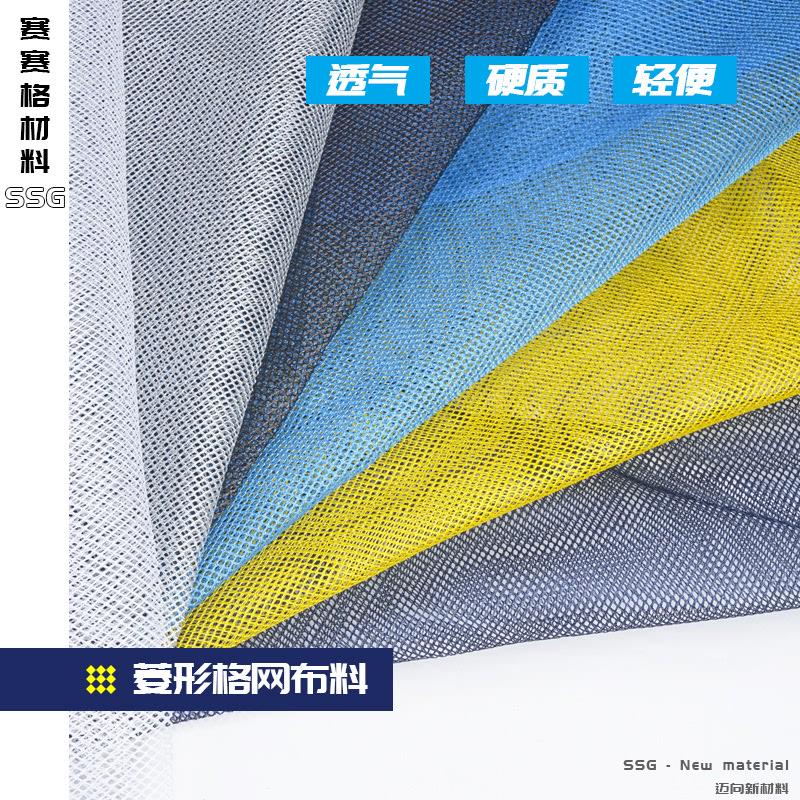 菱形格网布料箱包手工鞋子辅料透气涤纶材质网眼布网纱护栏网无弹