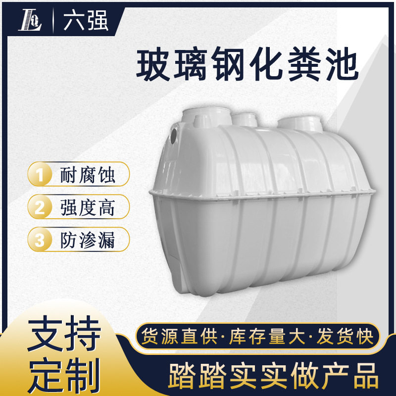 新农村旱厕改造玻璃钢模压化粪池三格式地区改厕建设环保改造