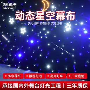舞台灯光背景布婚庆婚礼演出幕布直播背景墙LED动态星空满天星