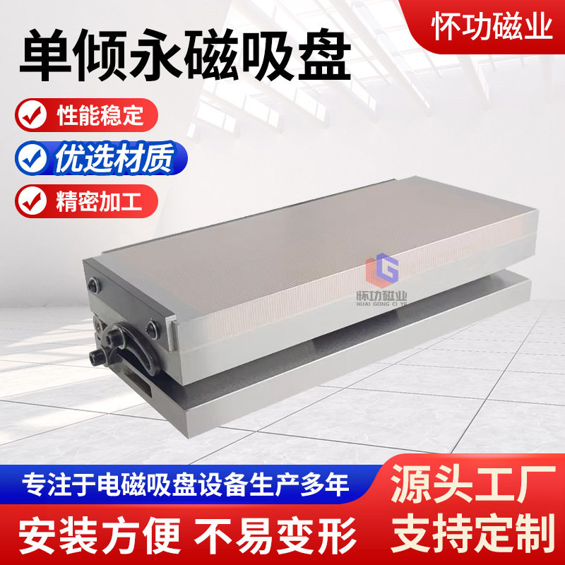 纵向单倾永磁吸盘200400工具磨床机床配件300x600强力永磁吸盘,五金/工具,工作台/防静电工作台/重型工作台,淘宝优惠券,粉丝福利购,淘宝优惠卷