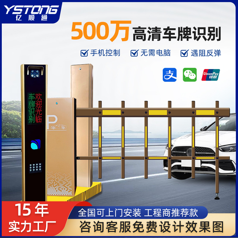 车牌识别道闸一体机栅栏无人值守起落栏杆停车场小区智能收费系统