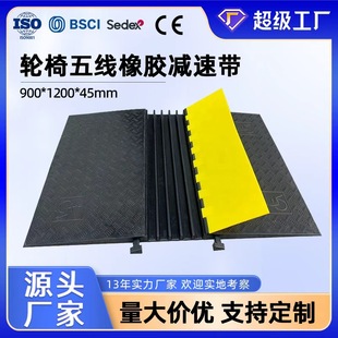 900*1200*45mm轮椅五线橡胶线槽减速带地面电线保护槽防碾压线板