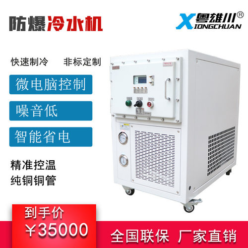 定制防爆工业冷水机塑料注塑挤出模具降温20匹风冷式水冷机变频