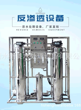 供应全不锈钢反渗透设备玻璃钢膜壳+机架RO反纯水工业纯水设备