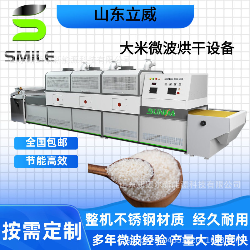 大米微波熟化设备 人造米干燥熟化机大米杀虫卵干燥设备有效脱水,机械设备,消毒灭菌设备,淘宝优惠券,粉丝福利购,淘宝优惠卷