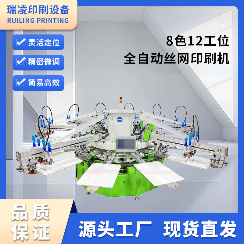 瑞凌8色12工位伺服全自动圆盘自动机丝网印刷机,五金/工具,其他包装设备,淘宝优惠券,粉丝福利购,淘宝优惠卷