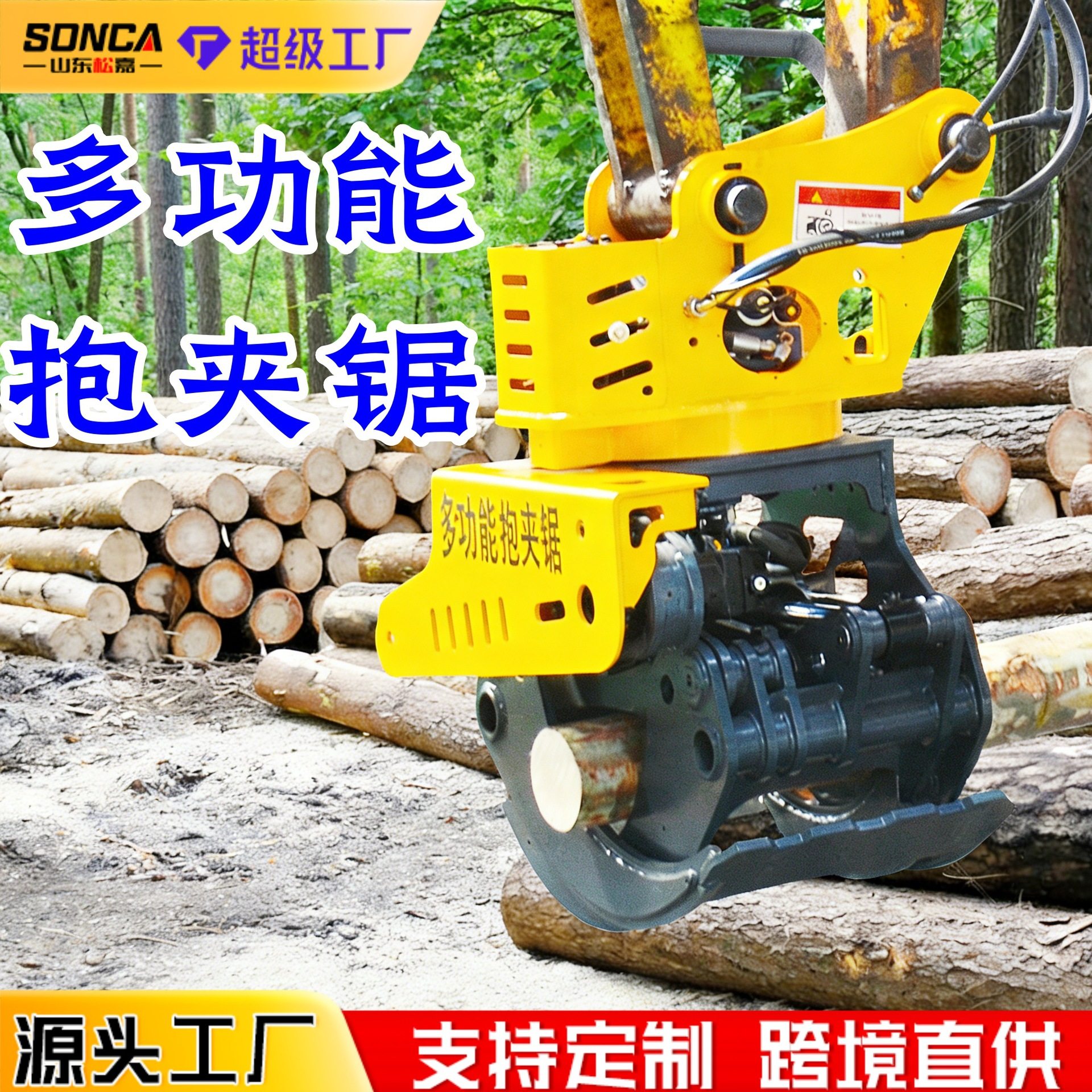 挖掘机抱夹锯全自动伐木机挖机液压切木锯截断切割抓木旋转抱抓锯,五金/工具,打桩机,淘宝优惠券,粉丝福利购,淘宝优惠卷