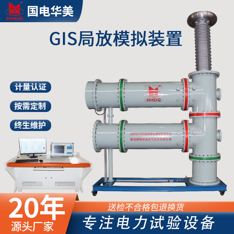 GIS局部放电故障缺陷模拟仿真实验装置无局放耐压试验信号发生器