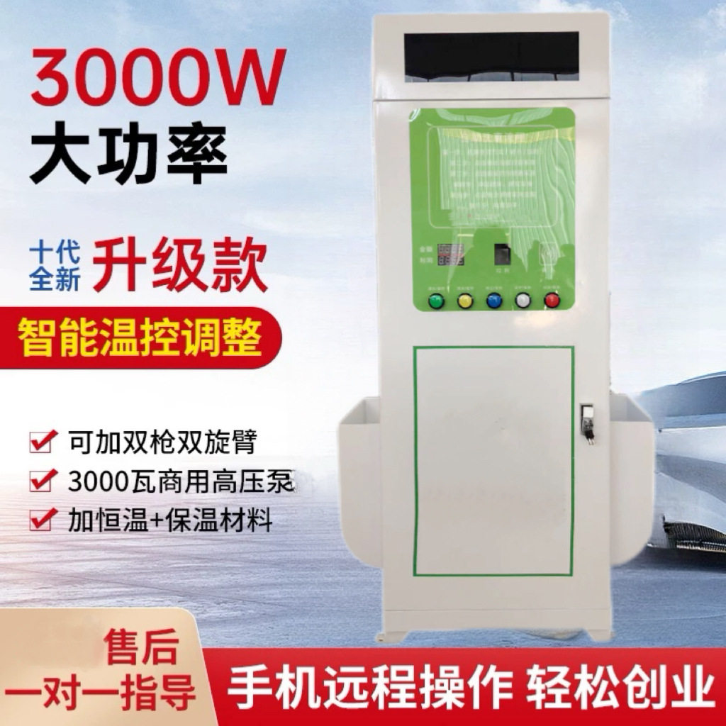 无人自助智能洗车机 无人值守设备系统厂家后台管理设备 联网消费,机械设备,涂装设备,淘宝优惠券,粉丝福利购,淘宝优惠卷