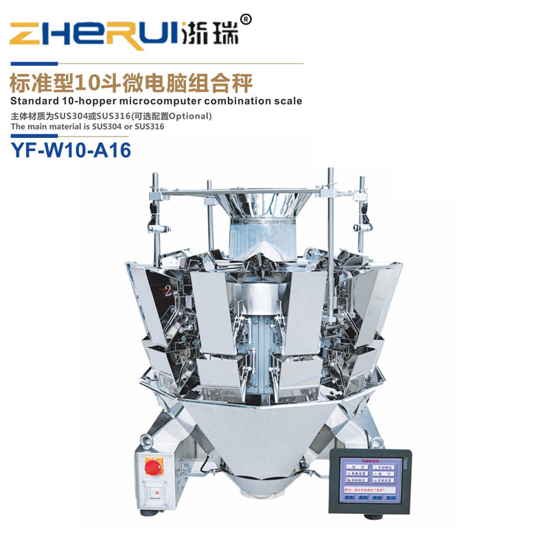 浙瑞供应标准型10斗微型电脑组合秤糖果秤现货高速称重高精度小型