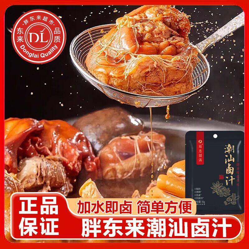 胖东来正宗潮汕卤汁官方旗舰店卤味牛肉茶叶蛋五香卤料包秘制家用