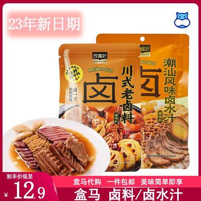 商超同款生鲜匠酱好醇香川式老卤料鲜香潮汕风味卤水汁卤肉卤菜料