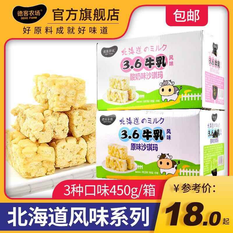 德客农场北海道牛乳沙琪玛德克原味酸奶味纽西兰榴莲糕点零食