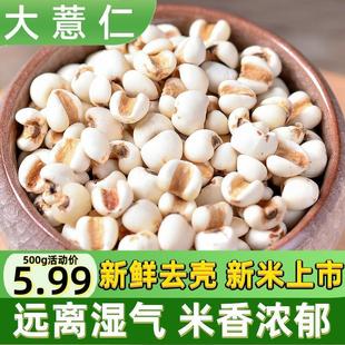 官方旗舰店正宗意米薏米仁新鲜薏仁新货小薏仁米红豆薏苡仁