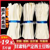 甘肃定西宽粉5斤装 干粉纯手工土豆粉条火锅洋芋大宽细韭叶粉商 干