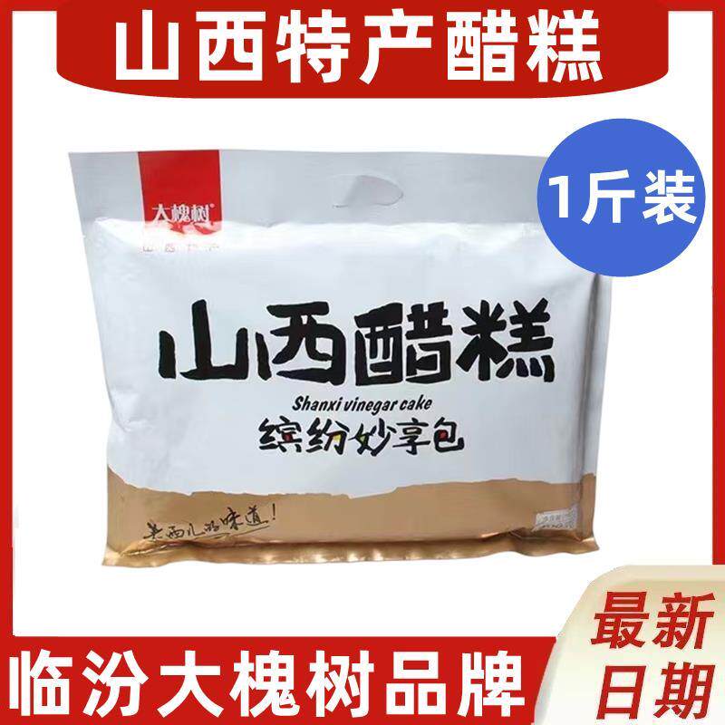 新货山西特产醋糕大槐树沙棘果糕258g*2袋醋糕洪洞枣糕新包装休闲