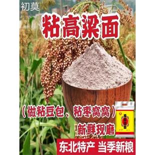 5斤装双印东北红粘高粱米面粉2024年新高粱粉高粱汤圆面黏糯
