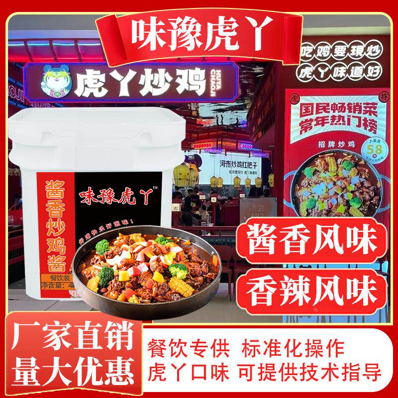 味豫虎丫炒鸡酱香麻辣鲜炒鸡酱料大盘鸡鸡公煲地锅临沂商用试用装