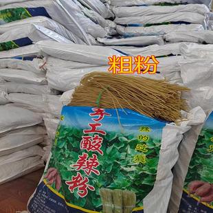 正宗重庆酸辣粉干粉条5斤散装 细粉粗粉手工苕粉红薯地瓜粉Q弹软糯