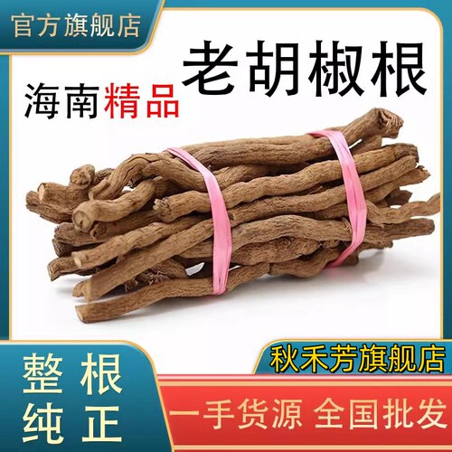海南老树胡椒根红土壤种植胡椒根正宗纯正老胡椒根煲汤泡酒非野生