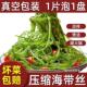 凉菜无沙免洗海带丝厂赤小豆 压缩海带丝霞浦特产独立包装 正宗