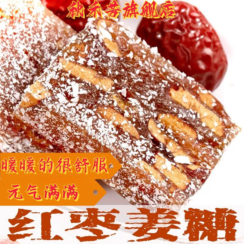 元气姜枣糕纯手工红枣糕软糖姜枣糕老姜味姜枣软糕姜糖片零食糖果