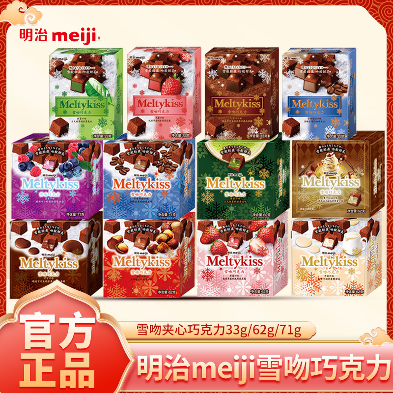 正品meiji明治雪吻巧克力日版冬日限定62g礼盒装草莓味夹心旗舰店