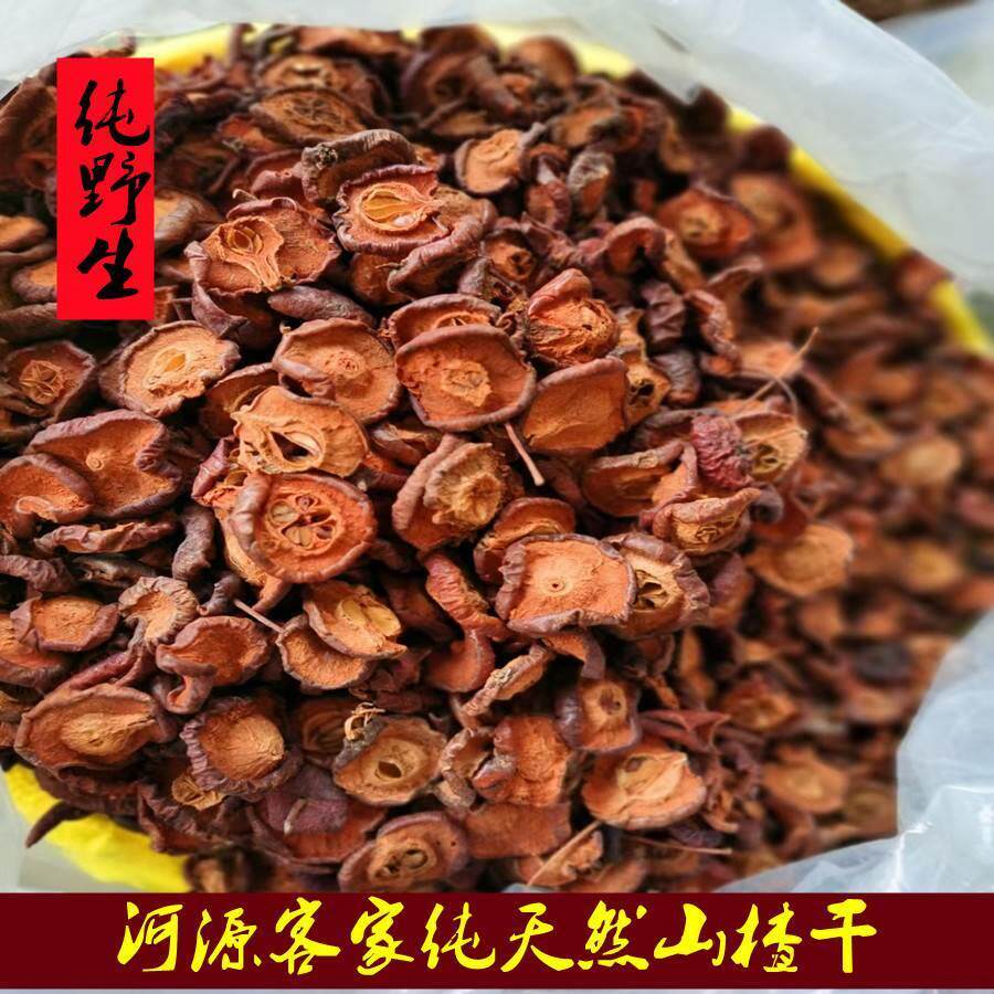 广东河源农家野生山楂干新鲜500g包邮纯天然无添加泡茶 山楂片