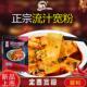 定西宽粉流汁宽粉土豆粉红油麻辣带料包方便速食代餐土豆宽粉夜宵