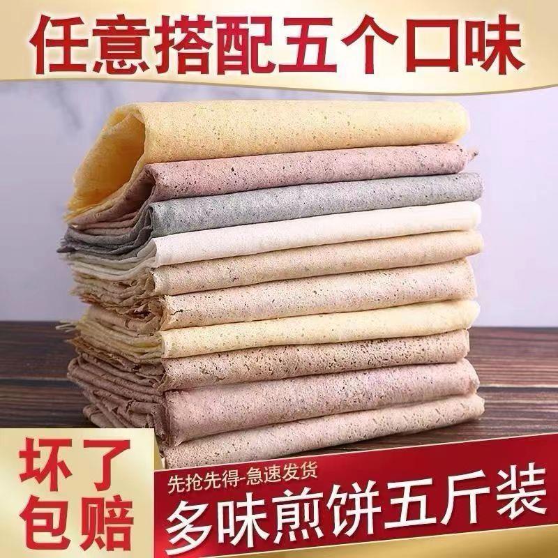 官方旗舰店山东煎饼即食玉米小米金麦杂粮早餐软煎饼纯手工