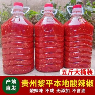 贵州正宗酸辣椒黎平酸发广椒凯里酸汤辣椒酱黔东南从江榕江酸辣子