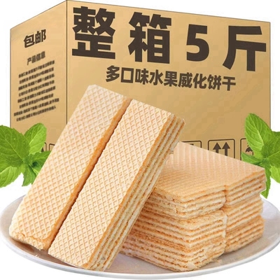 果味威化饼干散装整箱老式怀旧健康小零食休闲食品大全下午茶