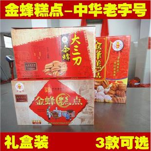 金蜂糕点山东济宁金乡特产果子正宗大红三刀蜜三刀堆沙传统礼盒装