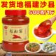 包邮 沙县小吃辣椒酱瓶装 福建特产蒜香味农家自制辣酱调味料 专用