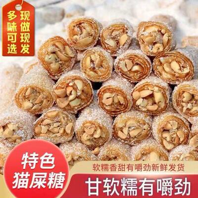 猫屎糖正宗广东茂名特产纯手工椰蓉芝麻花生牛皮软糖网红8090零食