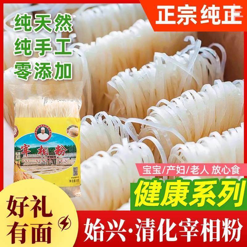 宰相米粉广东韶关特产始兴隘子米粉清化粉官国林正宗农家手工米粉,粮油调味/速食/干货/烘焙,螺蛳粉,淘宝优惠券,粉丝福利购,淘宝优惠卷